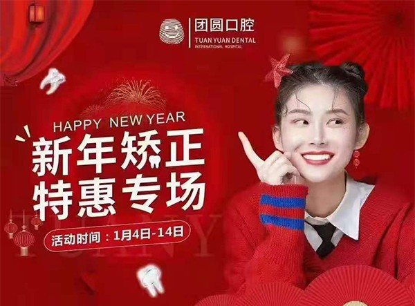 西安畫美口腔2021特惠專場，矯正牙齒三大套餐僅需68元！