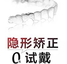 2021年南京藝星口腔科牙齒矯正，專家親診隱形矯正0元試戴！