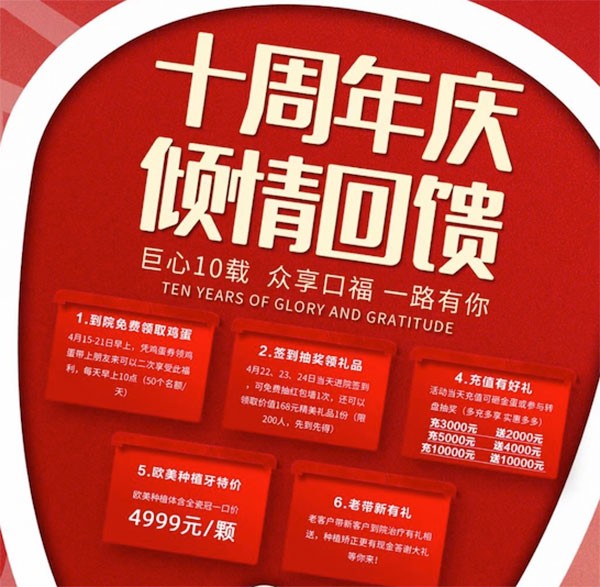 青島牙博士口腔十周年慶！歐美種植體含全瓷冠一口價4999元