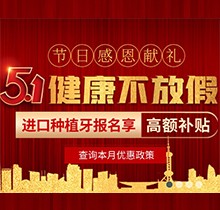 南京美奧口腔2021種植牙.牙齒矯正補(bǔ)貼來(lái)啦！點(diǎn)贊勞動(dòng)者獲禮