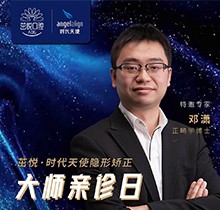 5.22成都茁悅口腔正畸博士鄧瀟親診，交100元享補貼券10000元