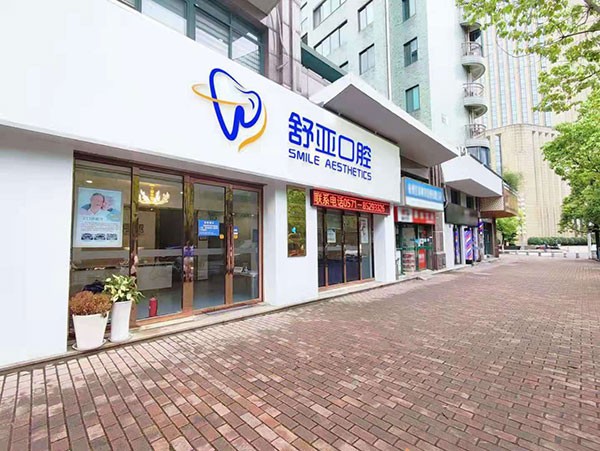 杭州舒雅口腔6月優(yōu)惠，牙齒矯正、種植牙優(yōu)惠力度空前，奧齒泰3488元/顆起。