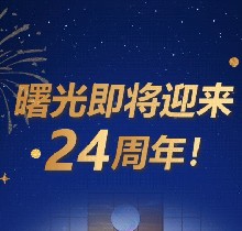 廣州曙光口腔24周年慶活動，0元口腔拍牙片/10元抵1000元