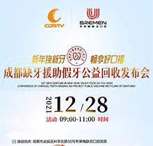 成都布萊梅聯(lián)合口腔新年種牙優(yōu)惠政策，領(lǐng)取種植公益基金2000元