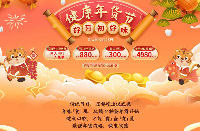 深圳愛康健口腔新年優(yōu)惠活動，美國進口種植牙僅需4980元起！