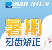 重慶歡樂口腔暑期正畸活動火熱開啟，金屬自鎖矯正5980元起