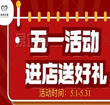 邯鄲眾歡口腔五月活動搶先看，500元抵1000元種植矯正超實(shí)惠~