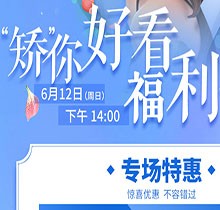 杭州余杭口腔正畸活動(dòng)“矯”你好看，專(zhuān)場(chǎng)特惠價(jià)格立減5000元