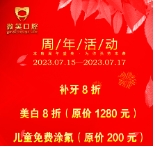 西藏林芝微笑口腔周年盛典活動(dòng)開(kāi)啟，種植正畸費(fèi)用滿減優(yōu)惠不容錯(cuò)過(guò)！