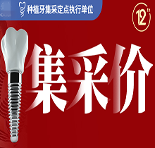 成都圣貝牙科醫(yī)院周年慶典：種植牙矯正優(yōu)惠，充值看牙折上折