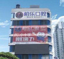 南寧柏樂口腔醫(yī)院新春好禮大放送！種植|矯正補貼多價格低福利滿滿