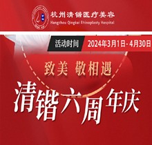 杭州清鍇六周年慶3月啟動(dòng)，充3萬送5千李保鍇初鼻手術(shù)6萬起