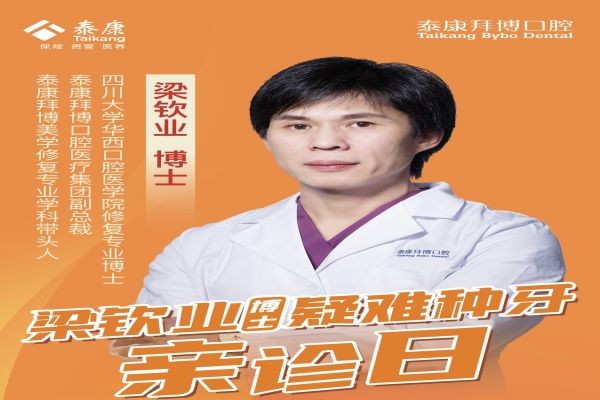 西安泰康拜博口腔3月活動震撼登場！院長級種植牙低至冰點1680元到手！