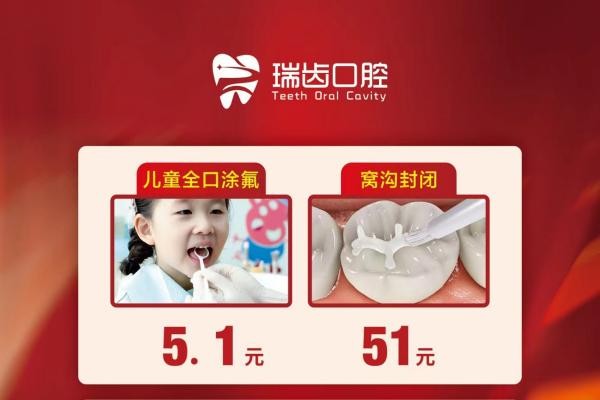 福建寧德瑞齒口腔五一價格下降啦！E-MAX瓷貼面1510元起！