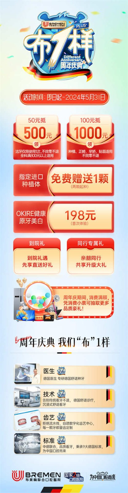 成都布萊梅口腔周年慶盛典來啦！100抵1000！進口種植體免費贈送一顆