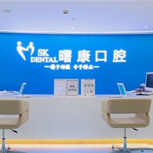 上海曙康口腔夏日福氣放送，義獲嘉瓷貼面2000元起首顆0元購(gòu)-矯正立減2千元 