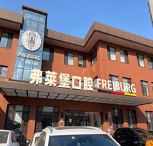 濟(jì)南弗萊堡口腔6.1品牌升級(jí)，安卓健植體強(qiáng)勢(shì)入駐！單顆植體補(bǔ)貼價(jià)4580元