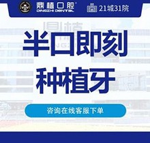 廣州鼎植口腔半口種植牙價格表15800起，劉昭醫(yī)生allon4半口即刻修復(fù)改善咀嚼