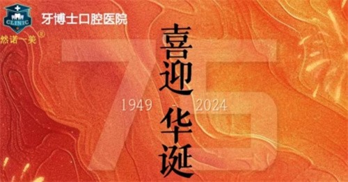 齊齊哈爾牙博士口腔10月種牙有活動(dòng),韓國種植牙首顆980起,第二顆2980起