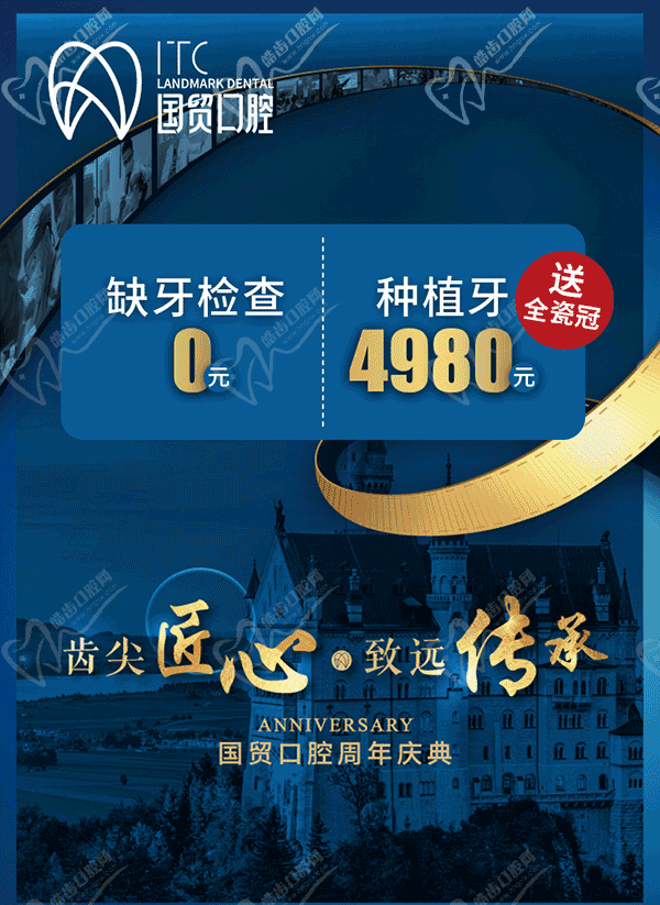 東莞國貿口腔周年慶