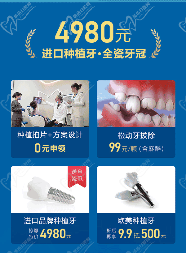東莞國貿口腔周年慶種植牙活動