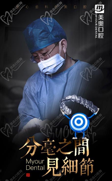 美奧口腔特聘醫(yī)師陳鳳山，限量親診
