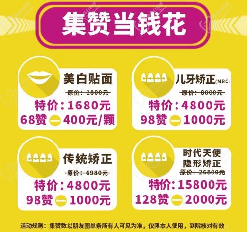 山東日照凱思口腔集贊當(dāng)錢(qián)花