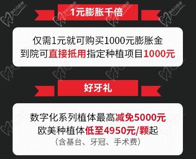 廣州柏德口腔種植牙優(yōu)惠活動(dòng)