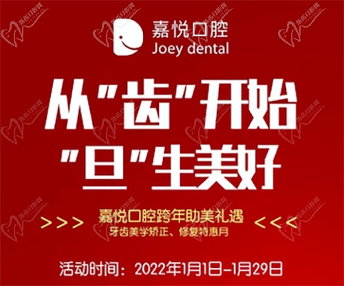 重慶嘉悅口腔活動(dòng)