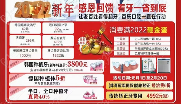 南陽(yáng)臥龍百樂(lè)口腔2022年新年看牙特惠