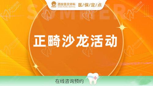 西安圣貝口腔正畸
