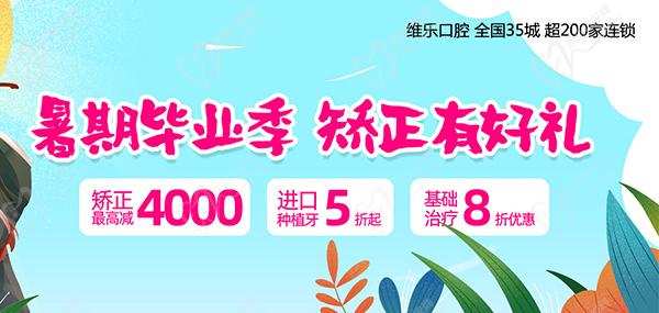 重慶維樂(lè)口腔暑期活動(dòng)