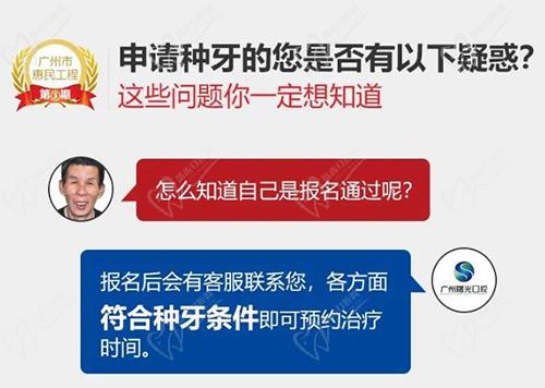 廣州曙光口腔免費種植牙活動答疑