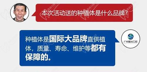 廣州曙光口腔免費種植牙活動答疑