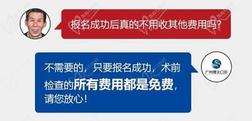 廣州曙光口腔免費種植牙活動答疑