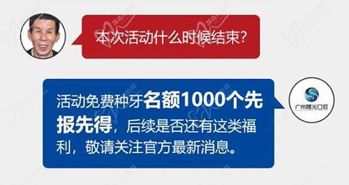 廣州曙光口腔免費種植牙活動答疑