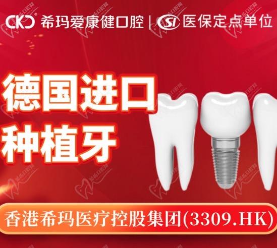 深圳希瑪愛康健口腔醫(yī)院種植牙優(yōu)惠活動