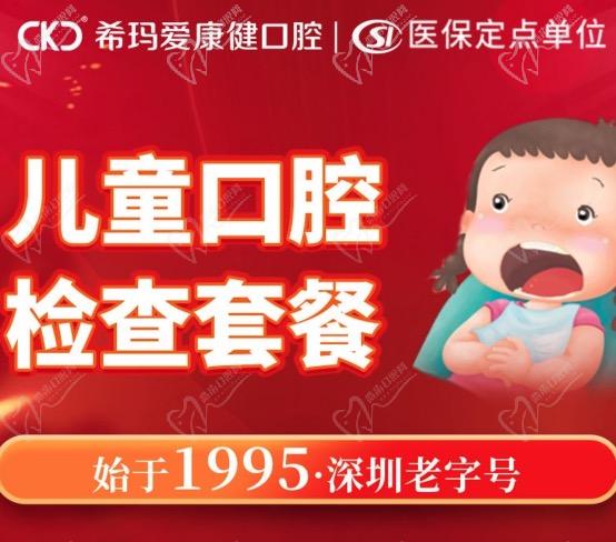 深圳?，攼劭到】谇会t(yī)院兒童牙科優(yōu)惠活動