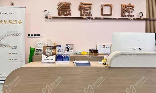 德恒口腔