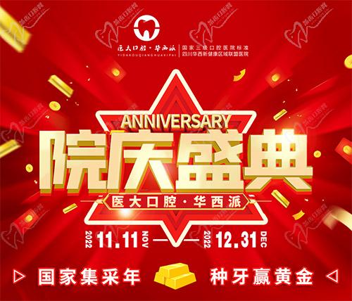 成都醫(yī)大口腔院慶盛典