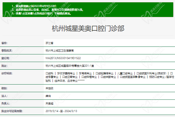 杭州城星美奧口腔正規(guī)資質(zhì)