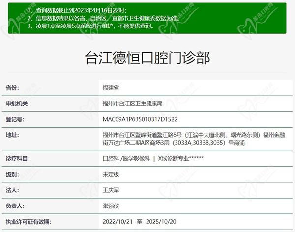 福州臺(tái)江德恒口腔門診部正規(guī)資質(zhì)