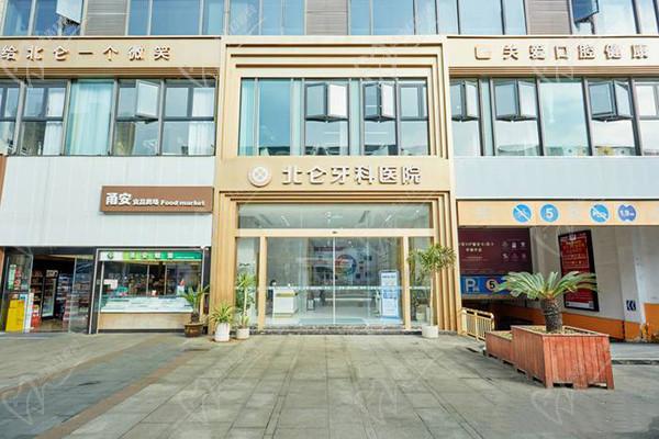 寧波北侖牙科醫(yī)院門(mén)頭
