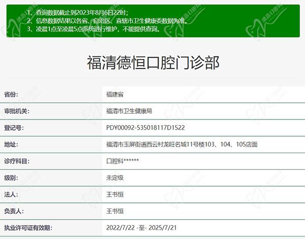 福清德恒口腔醫(yī)院正規(guī)資質(zhì)