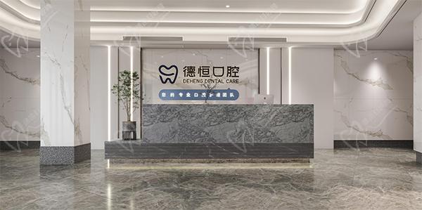 福州德恒口腔地址在哪里