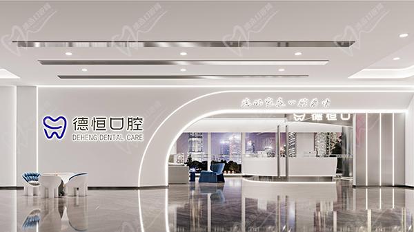 福州德恒口腔地址在哪里