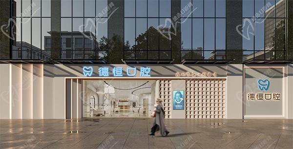 福州德恒口腔地址在哪里