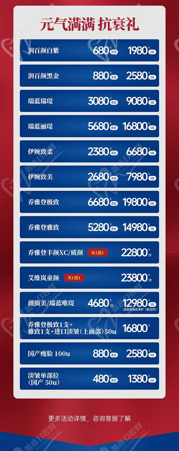 深圳八大處整形醫(yī)院新年活動(dòng)來襲，潤百顏玻尿酸價(jià)格680元起-預(yù)約聯(lián)系