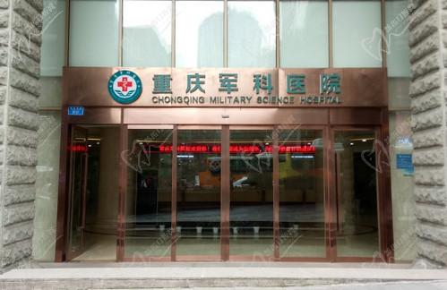 重慶軍科整形醫(yī)療美容皮膚科怎么樣？