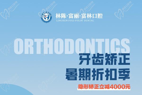 貴陽林陳·富麗·富林口腔怎么樣